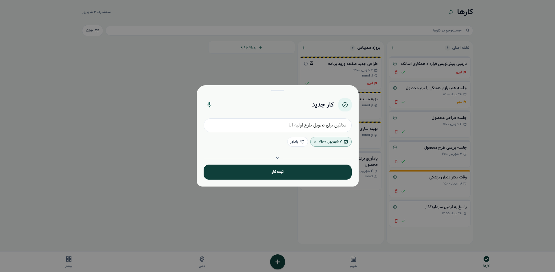 پنجرهٔ مرکزی کار جدید در دسکتاپ