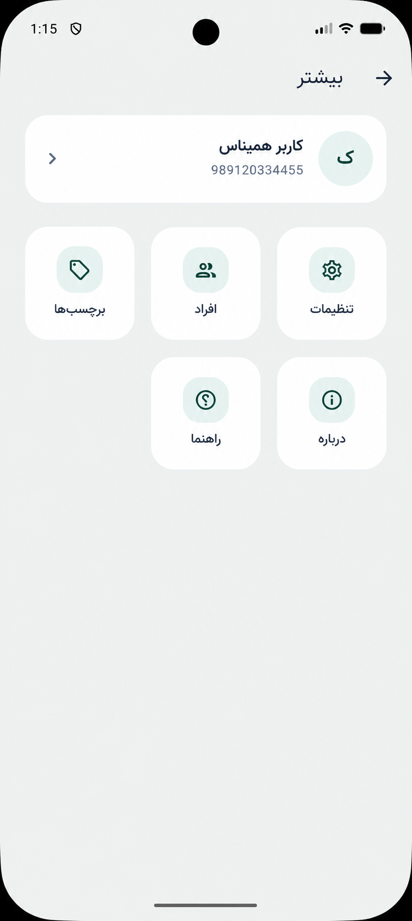 تب بیشتر: پروفایل، افراد، برچسب‌ها و تنظیمات